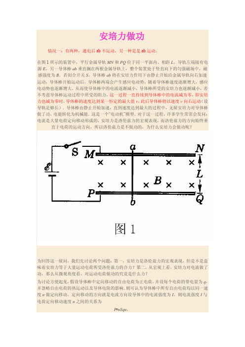 安培力做功