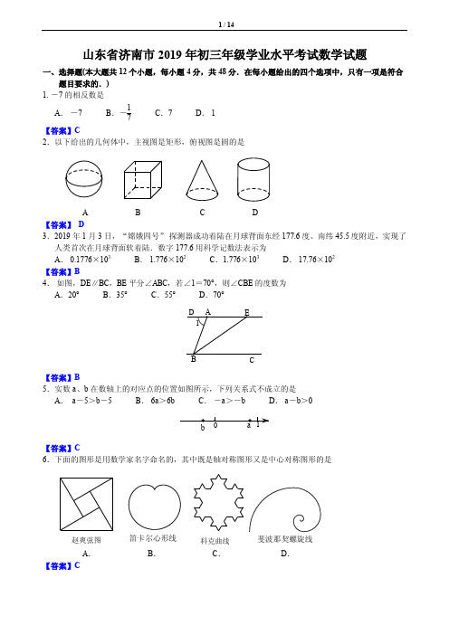 山东省济南市2019年初三年级学业水平考试数学试题(PDF版 含部分解析)