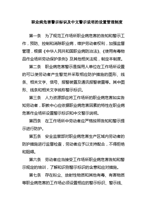 职业病危害警示标识及中文警示说明的设置管理制度