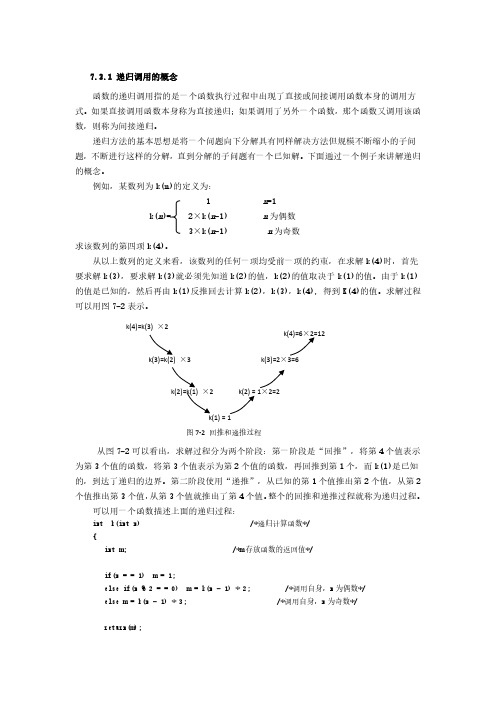 C语言程序设计 递归调用的概念