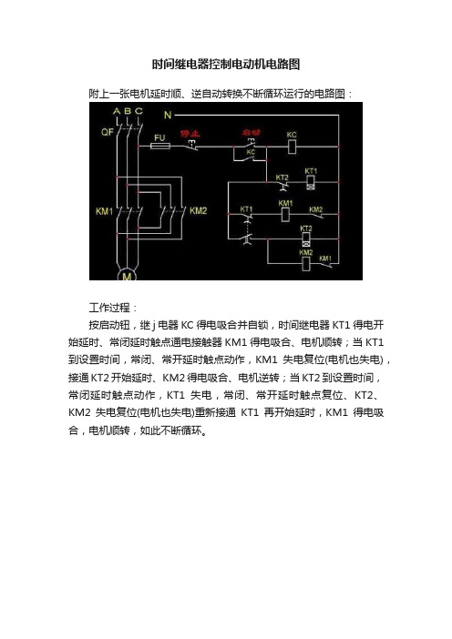 时间继电器控制电动机电路图