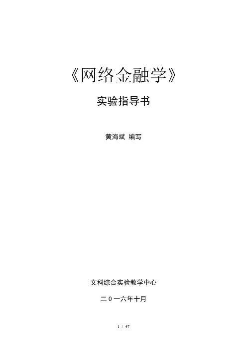 网上支付与结算课程试验教学大纲