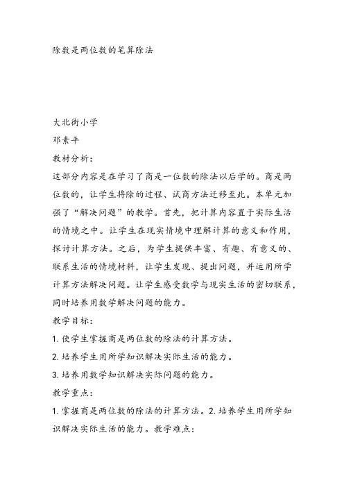 部编四年级上数学《三位数除以两位数竖式计》邓素平教案PPT课件 一等奖新名师优质课获奖比赛公开西南师大