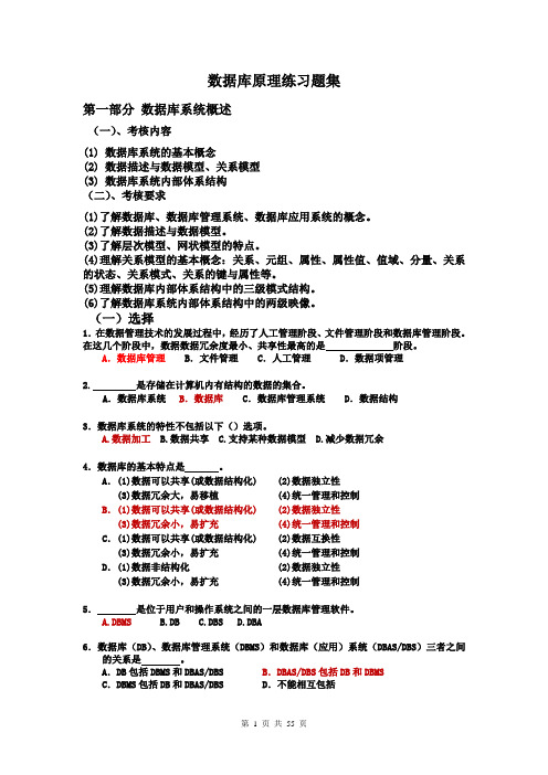 数据库原理题目答案整合版