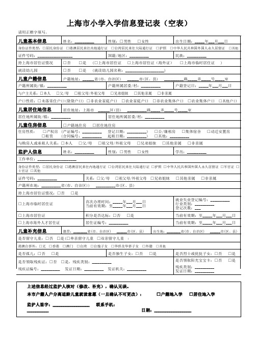 上海入学信息表格