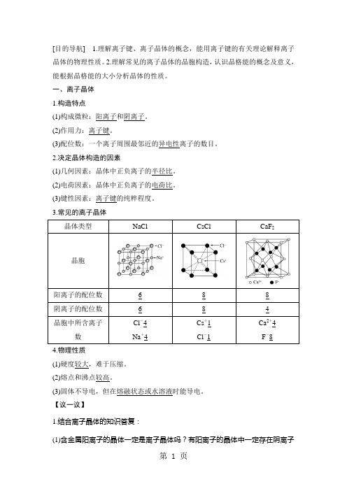 2021人教版选修3第三章 第四节课时作业