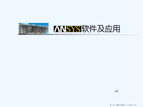 ANSYS机械工程应用精华60例(第4版)