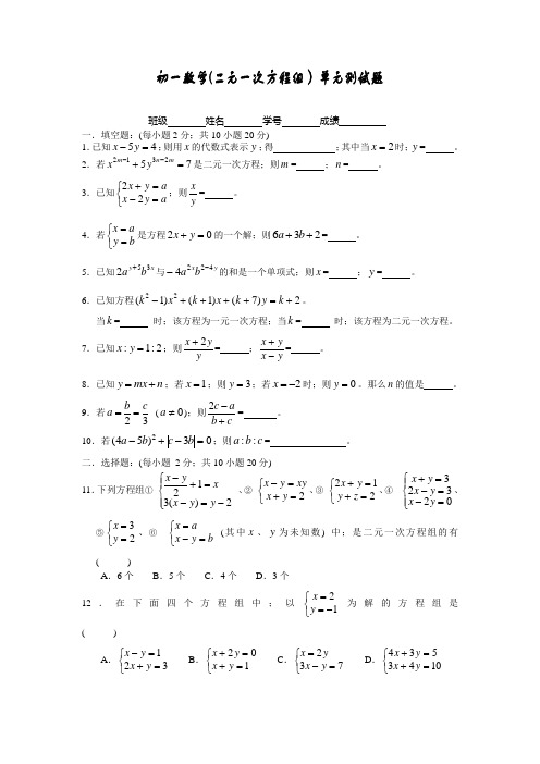 初一数学二元一次方程组单元测试1