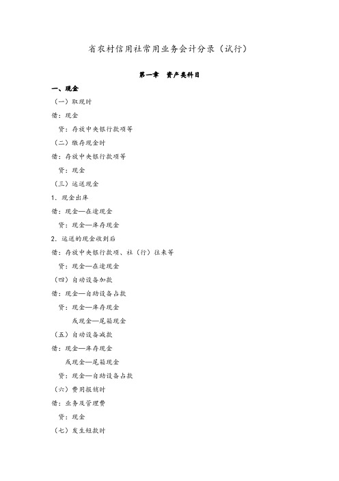 农村信用社常用业务会计分录