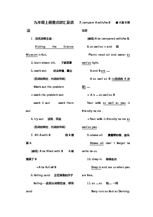 外研版本(小学起点)九年级英语上册全册重点辞汇及语法