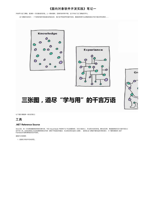 《面向对象软件开发实践》笔记一