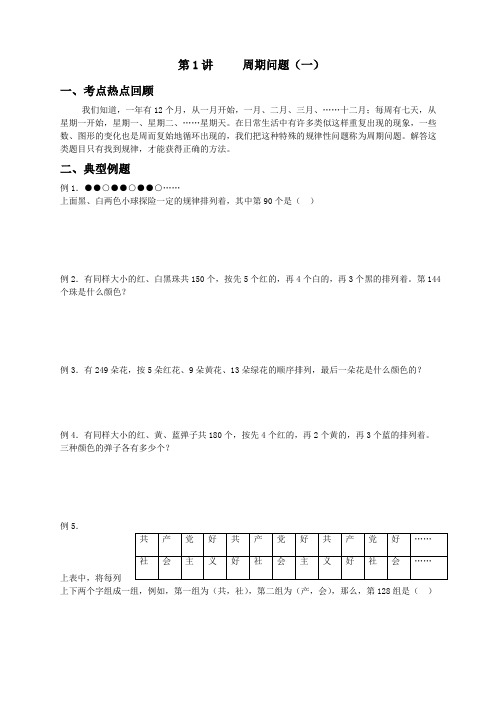 四年级奥数周期问题第1讲