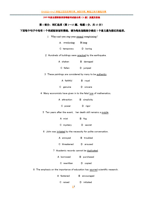 2009年度全国职称英语等级考试综合类A级 真题