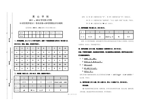 《C语言程序设计》考试试卷A参考答案及评分细则