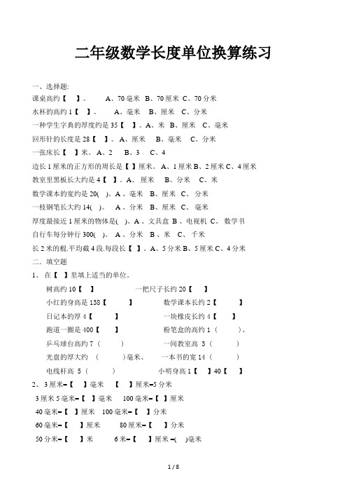 二年级数学长度单位换算练习