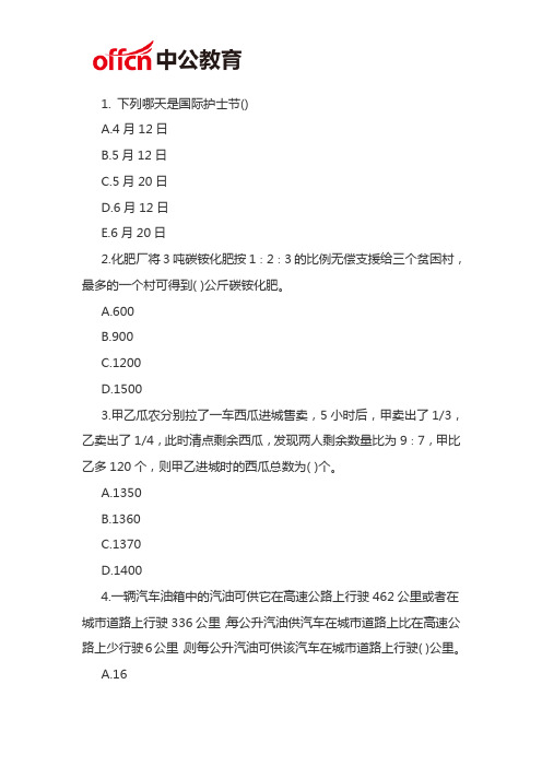 厦门卫生事业单位考试试题:职业能力倾向测验历年试题(14)