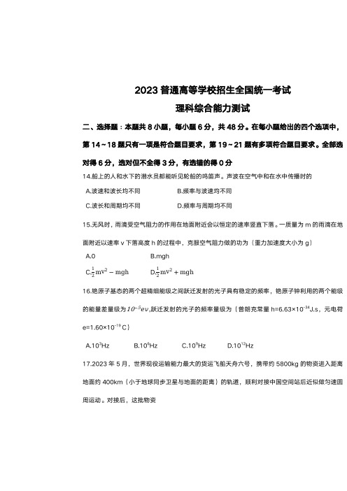 山西省2023 年普通高等学校招生全国统一考试物理试卷及解析