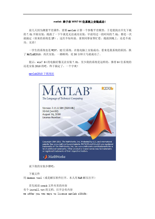 matlab 终于在WIN7 64位系统上安装成功