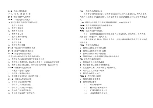 教育理论重点三栏