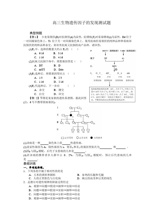 高三生物遗传因子的发现测试题(含答案)