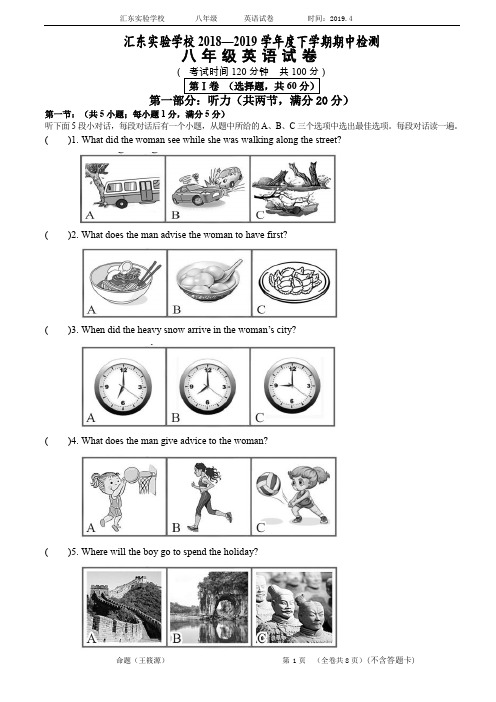 八年级下英语期中试题