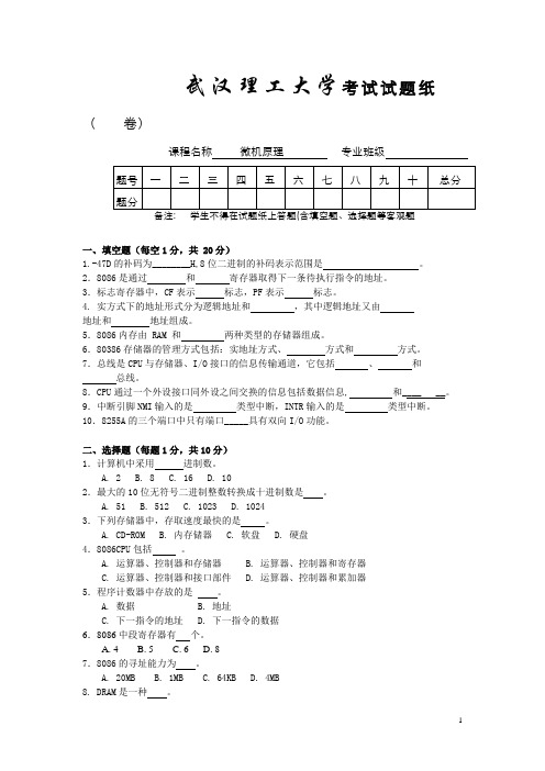 2006下微机试卷A及答案