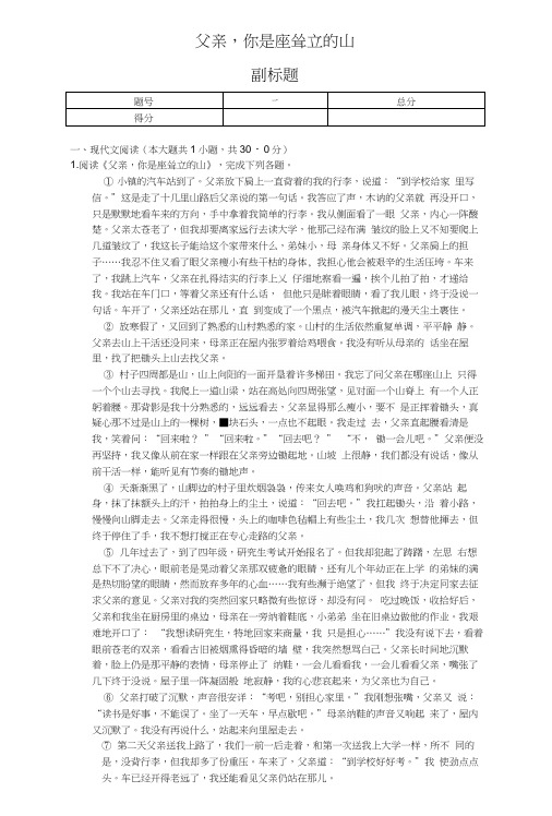 父亲,你是座耸立的山-阅读理解及答案.docx