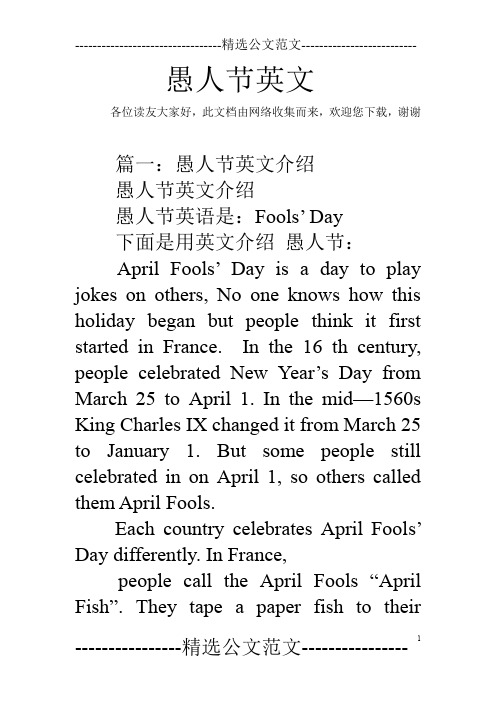 愚人节英文