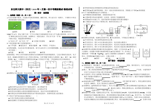 吉林省长春市东北师大附中净月2019年中考一模物理试卷