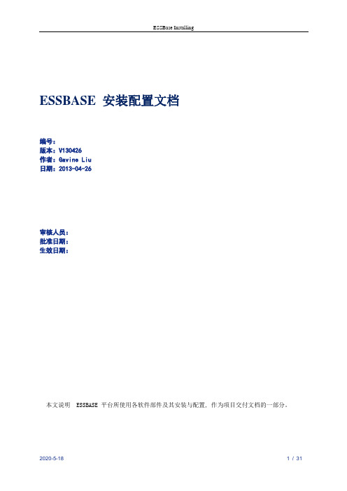 ESSBASE_11G_安装、配置、诊断、cube迁移文档解析