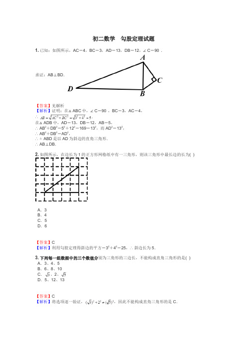 初二数学　勾股定理试题
