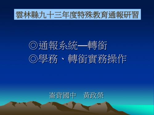 各教育阶段转衔资料表各栏格定义说明