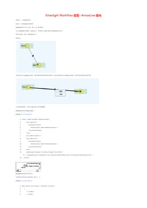 课题_Silverlight WorkFlow画图--ArrowLine画线