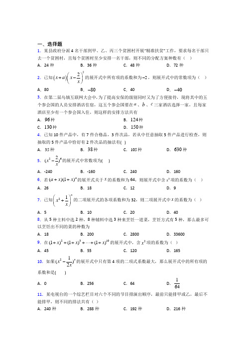 (好题)高中数学选修三第一单元《计数原理》检测(有答案解析)