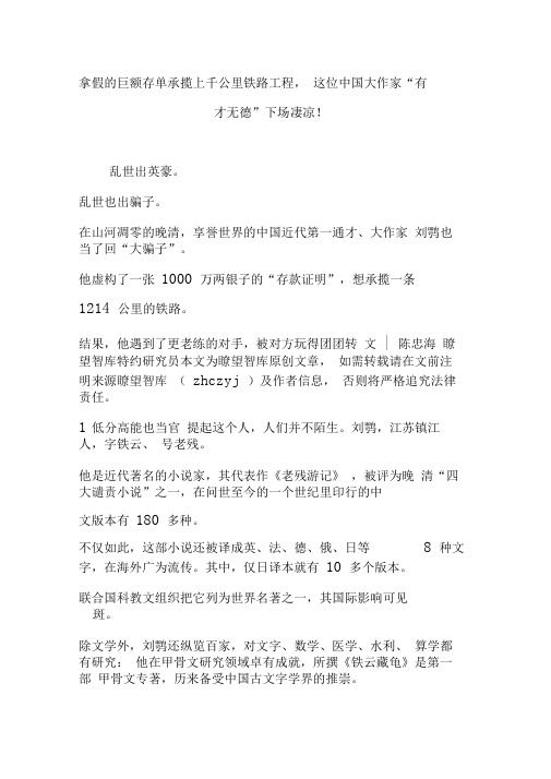 拿假的巨额存单承揽上千公里铁路工程这位中国大作家“有才无德”下场凄凉