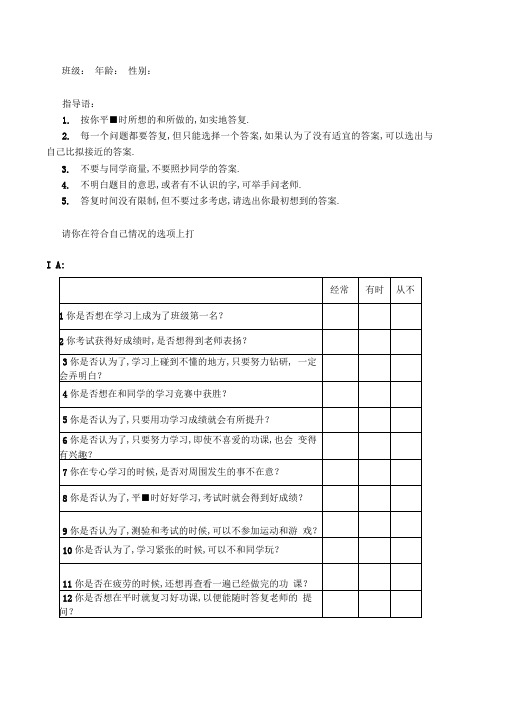 学习动机诊断量表MAAT