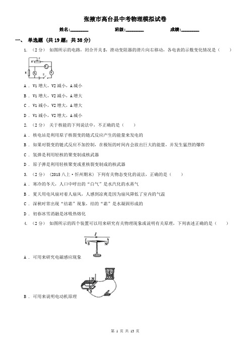 张掖市高台县中考物理模拟试卷