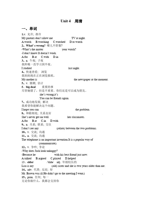 unit4 周清