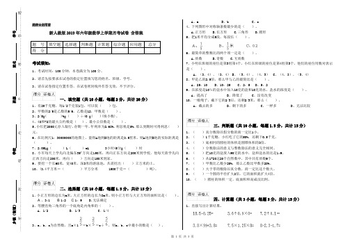 新人教版2019年六年级数学上学期月考试卷 含答案