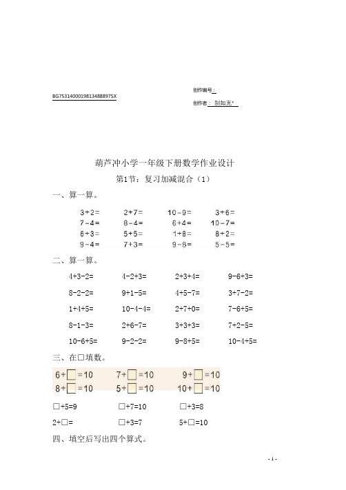 人教版小学一年级下册数学全册一课一练