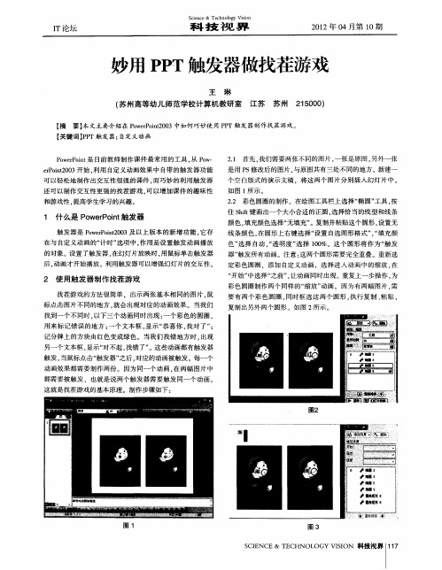 妙用PPT触发器做找茬游戏