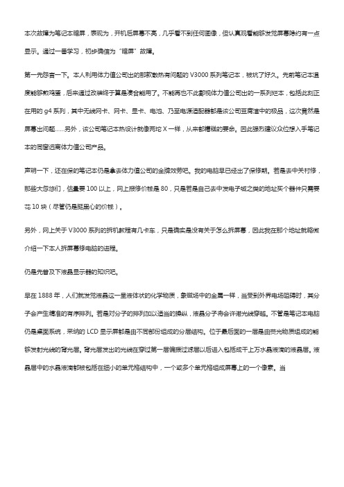 小样的拆了你之惠普V3000系列屏幕拆机