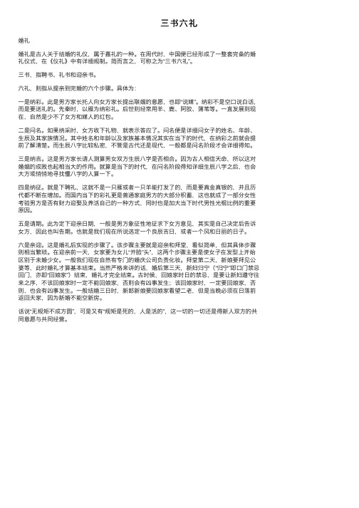 三书六礼——精选推荐