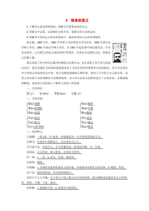 学年高中语文第一单元今朝风流铁肩担道义学案含解析粤教版选修传记蚜