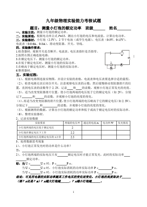 2014初中物理实验考试试题及评分标准