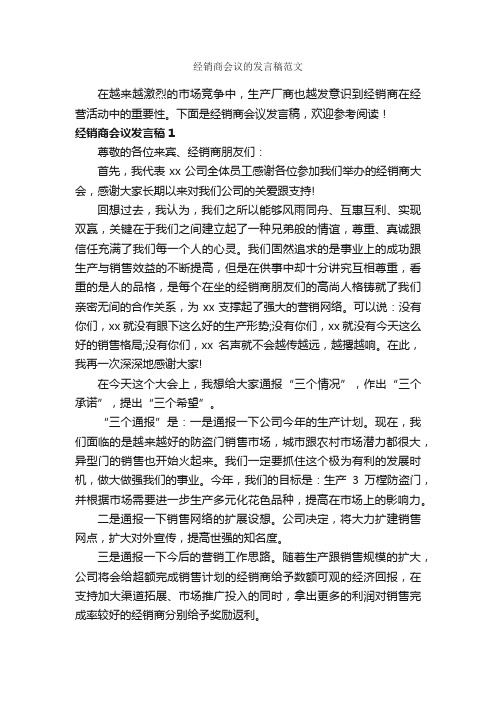 经销商会议的发言稿范文