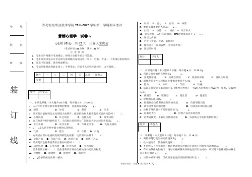 《营销心理学》试卷A