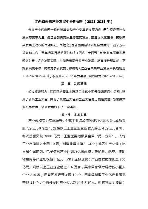 江西省未来产业发展中长期规划