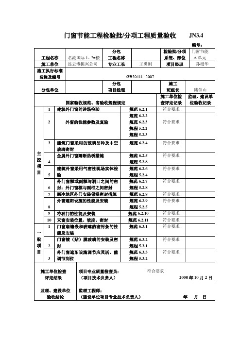 门窗节能工程检验批