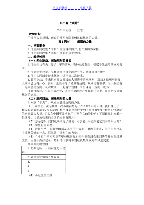 心中有“规则”教案